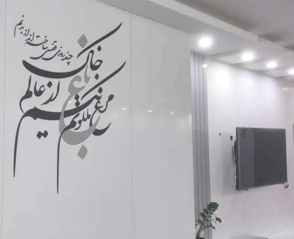 استیکر چوبی شعر خوشنویسی ، تابلو مرغ باغ ملکوتم